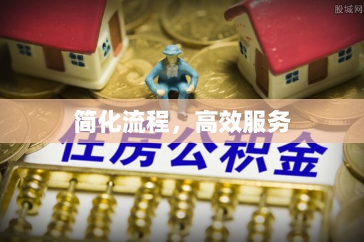 鄢陵简化流程，高效服务