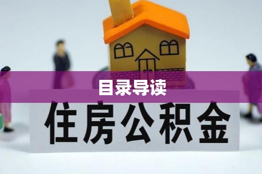 鄢陵目录导读